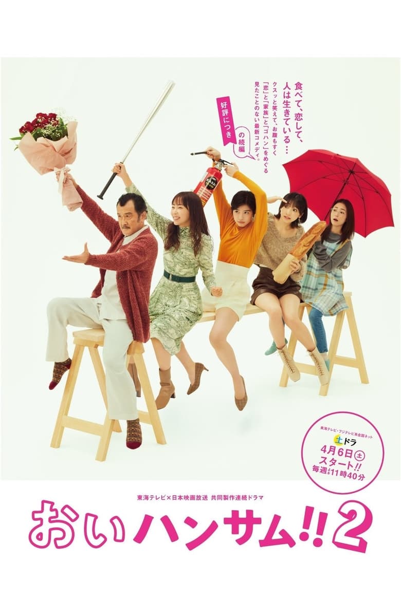 Poster of Cast and Crew in Hey Handsome!! - Season 2 - Episode 5 - Episode 5