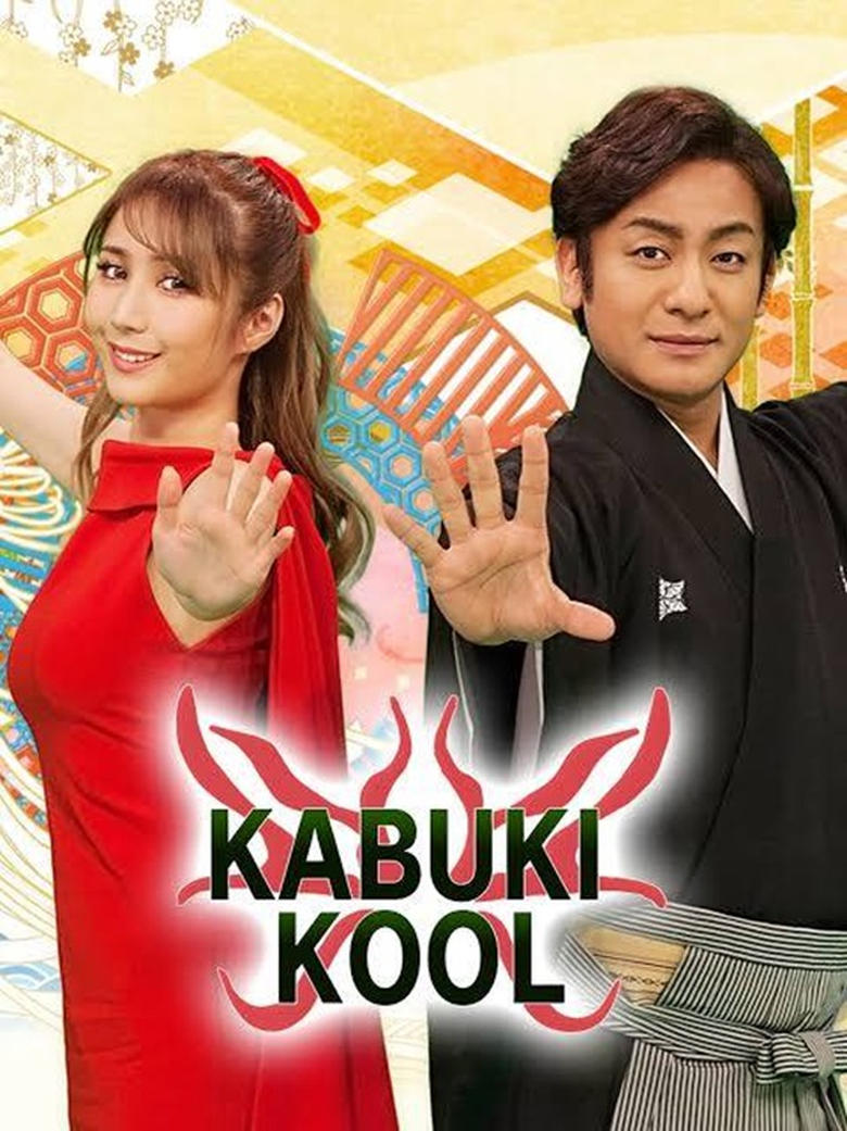 Poster of Kabuki Kool