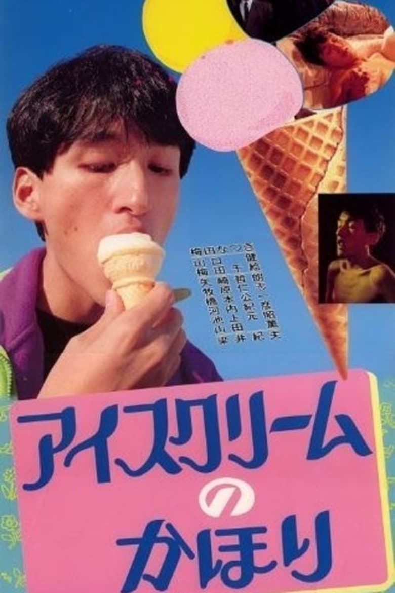 Poster of Ice Cream No Kahori