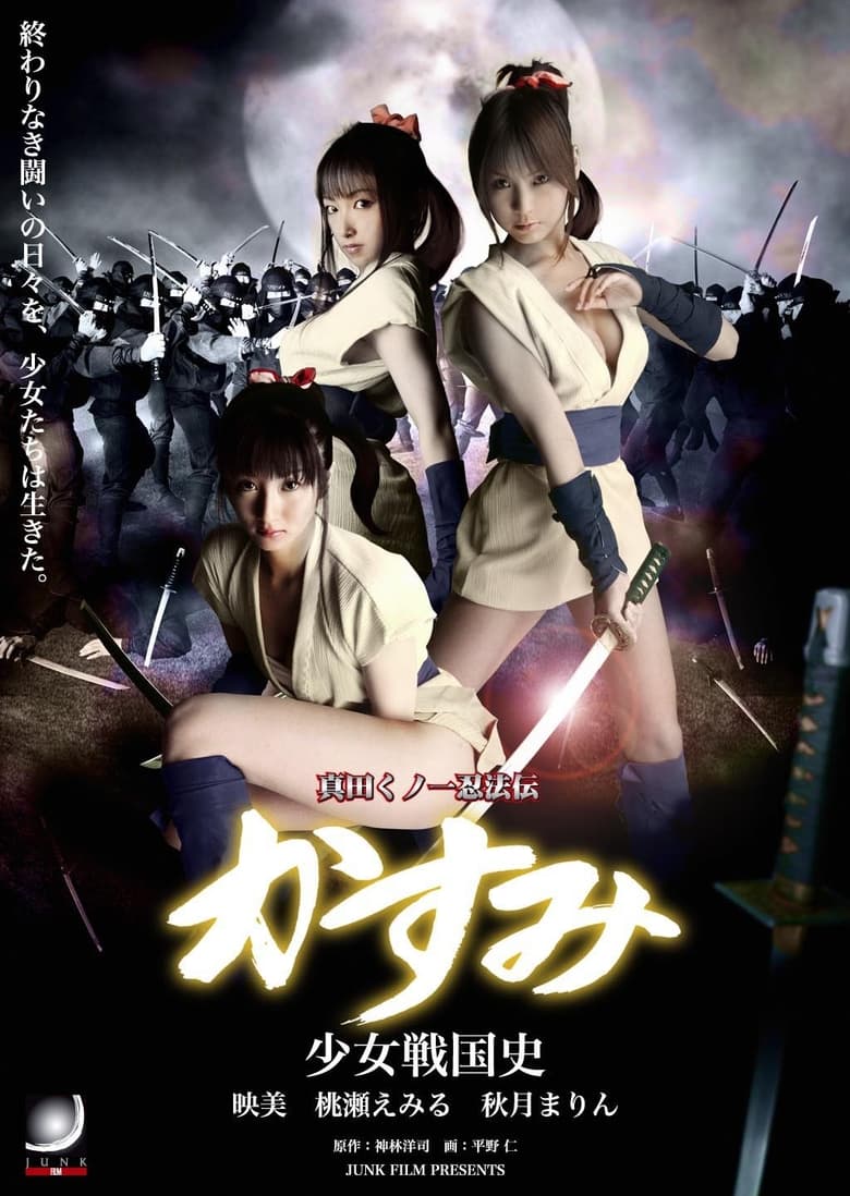 Poster of Lady Ninja Kasumi 9