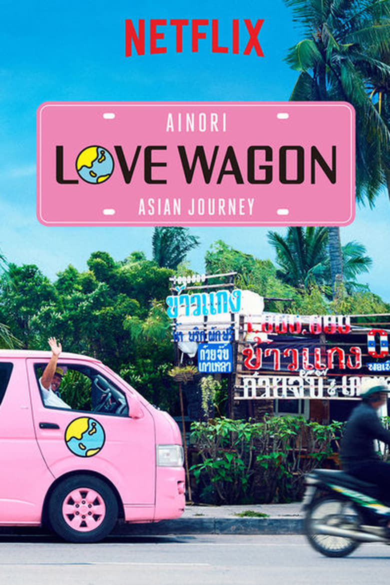 Poster of Ainori Love Wagon: Asian Journey