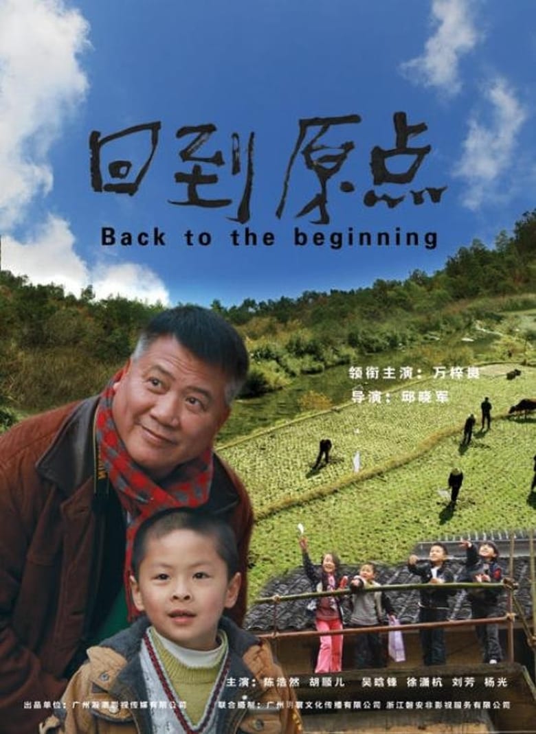 Poster of Back to the Beginning