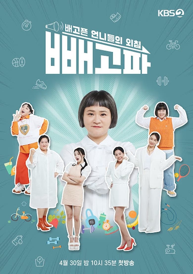 Poster of Cast and Crew in Diet - Season 1 - Episode 2 - Episode 2