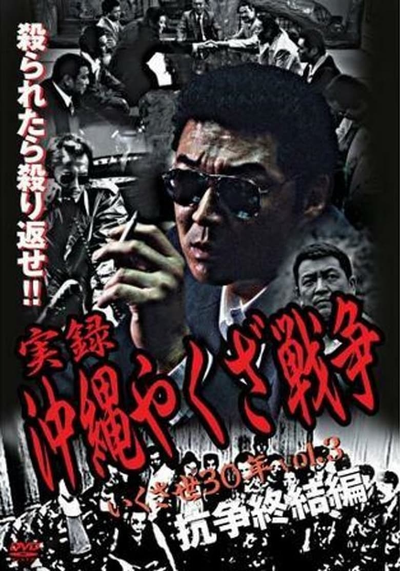 Poster of True Story: Okinawa Yakuza War 3