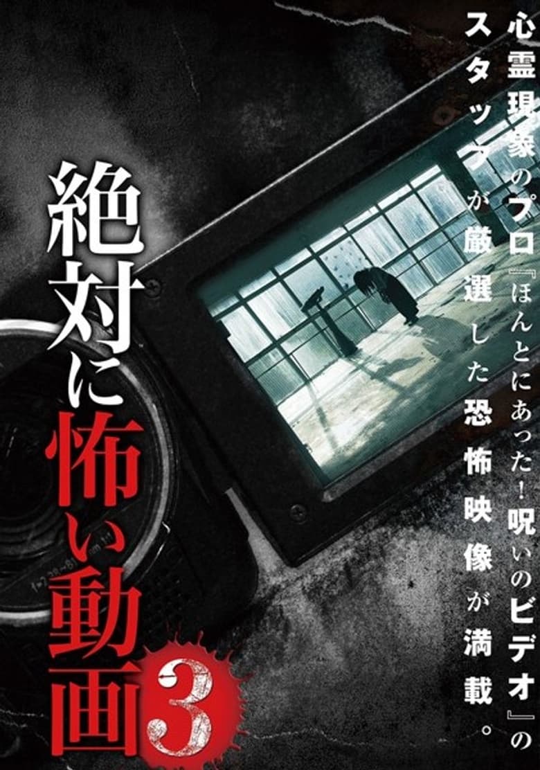 Poster of Absolutely Scary Video 3