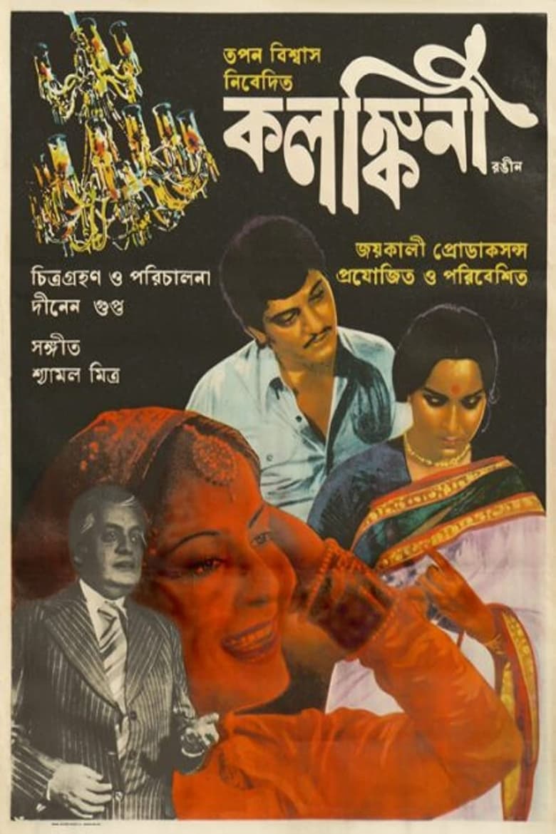 Poster of Kalankini