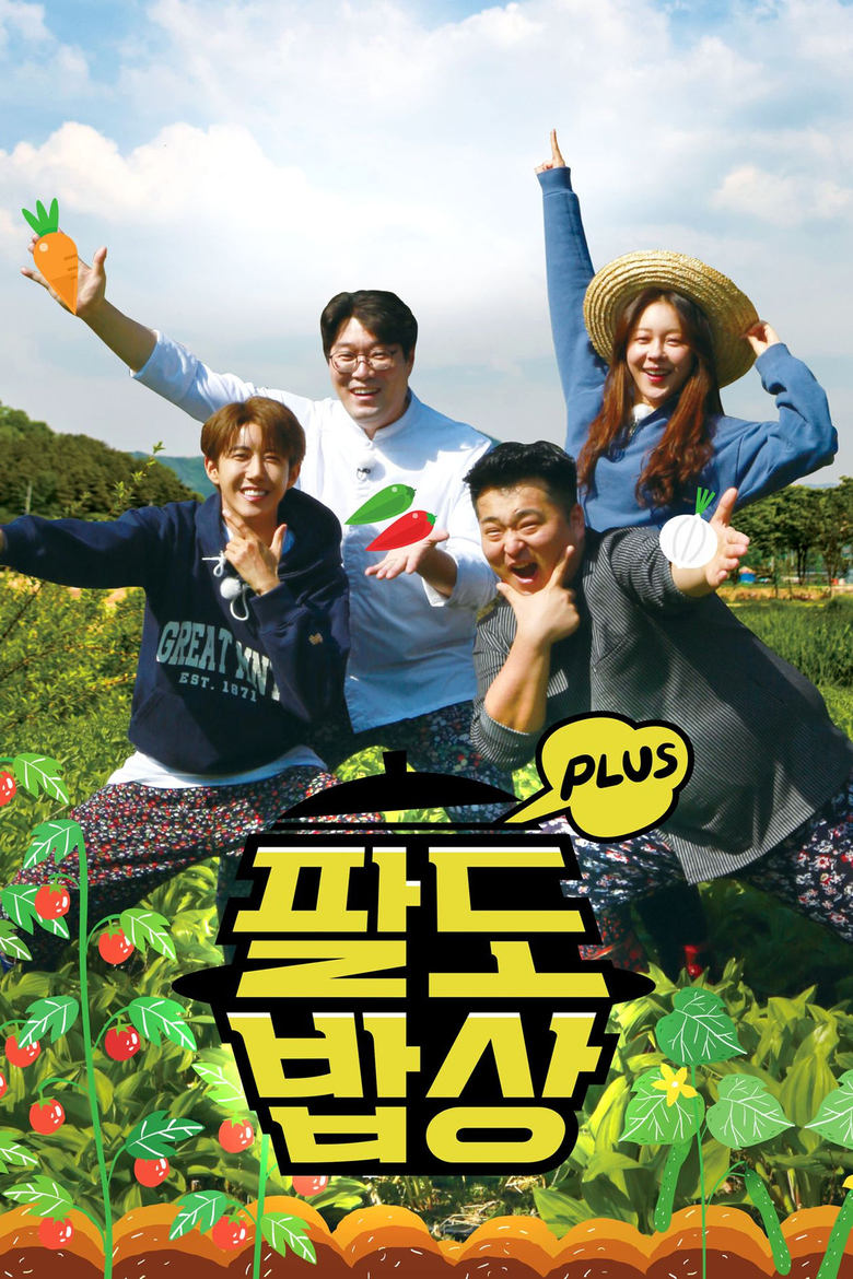 Poster of Episodes in 팔도밥상 플러스 - Season 1 - Season 1