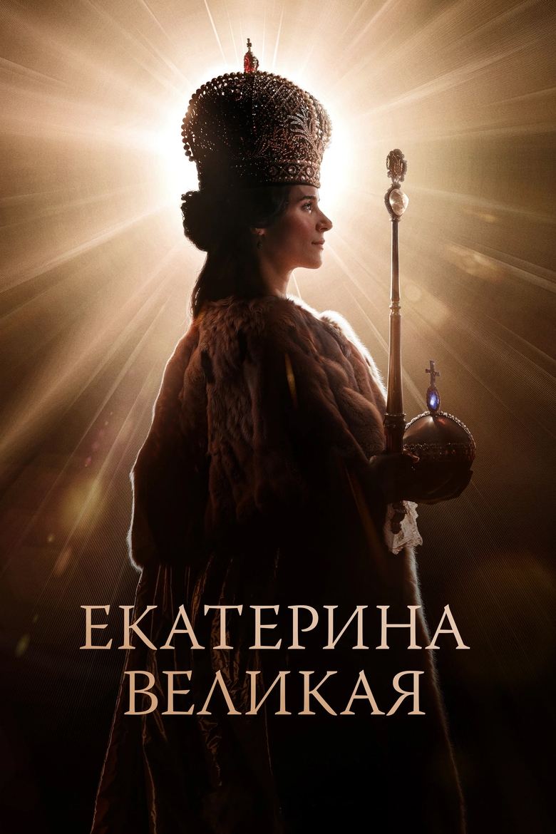 Poster of Catherine the Great