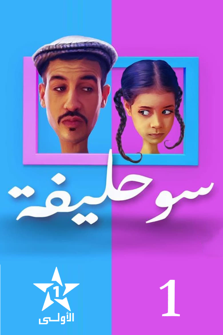 Poster of Episodes in Souhlifa - Season 1 - Season 1