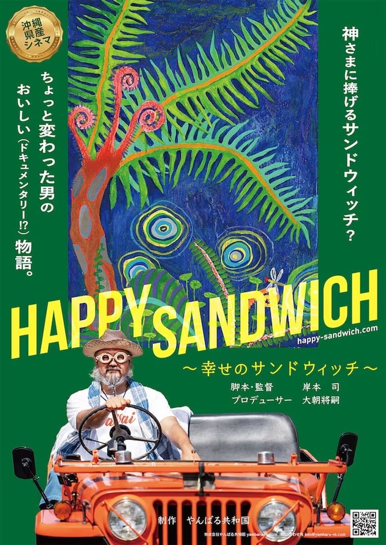 Poster of Happy Sandwich