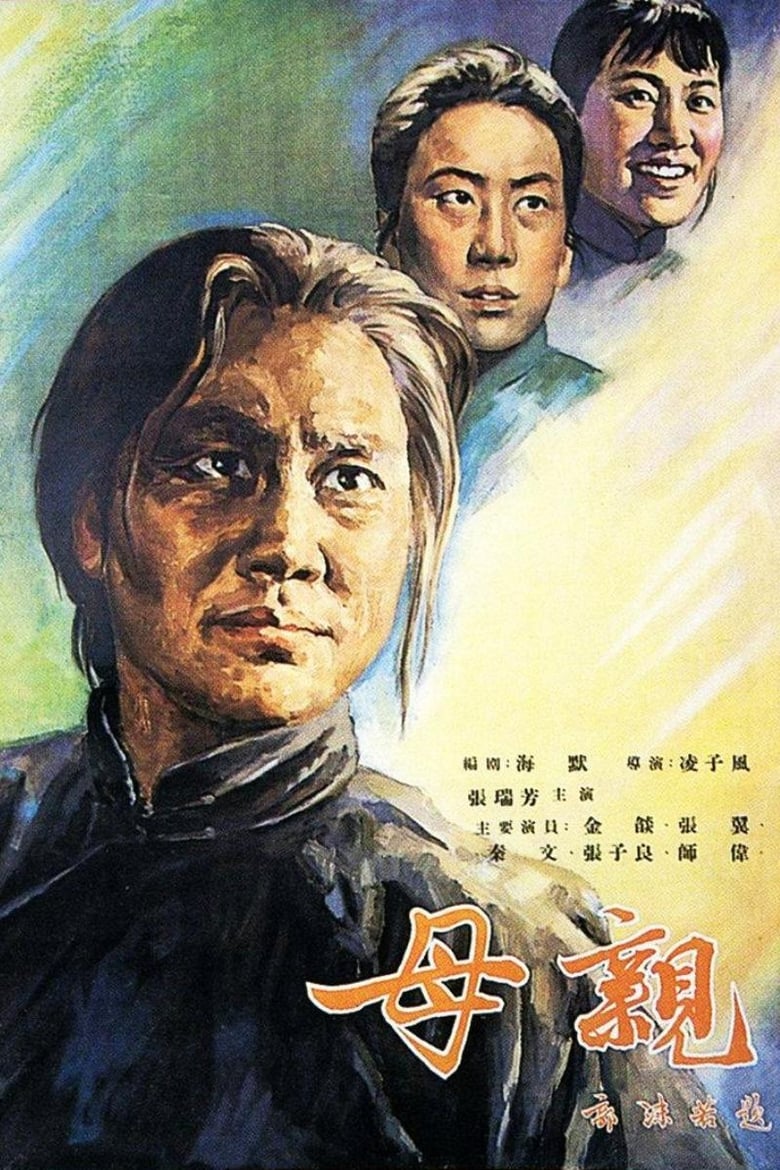 Poster of The Mother