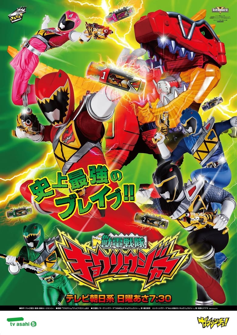 Poster of Zyuden Sentai Kyoryuger