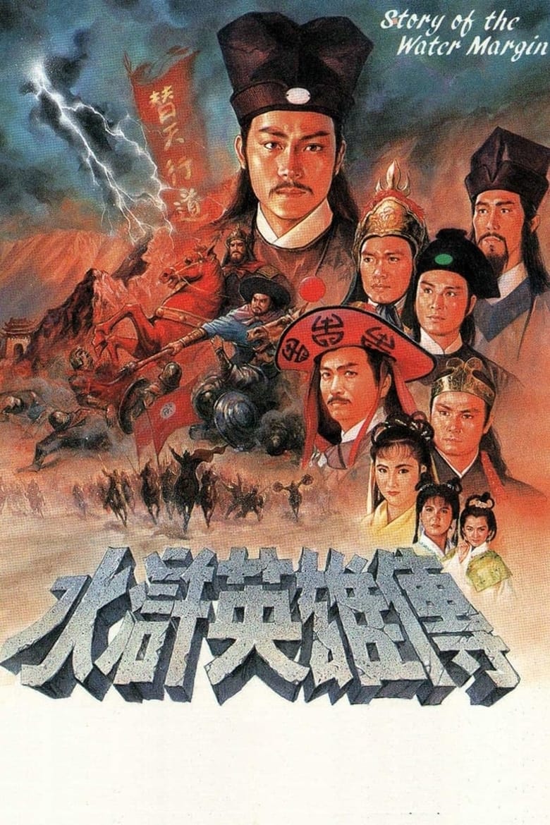 Poster of Episodes in Story Of The Water Margin - Season 1 - Season 1