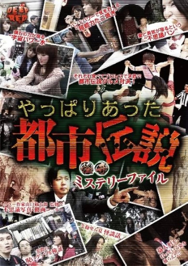 Poster of Bizarre Mystery File: As Expected, the Urban Legend Was True