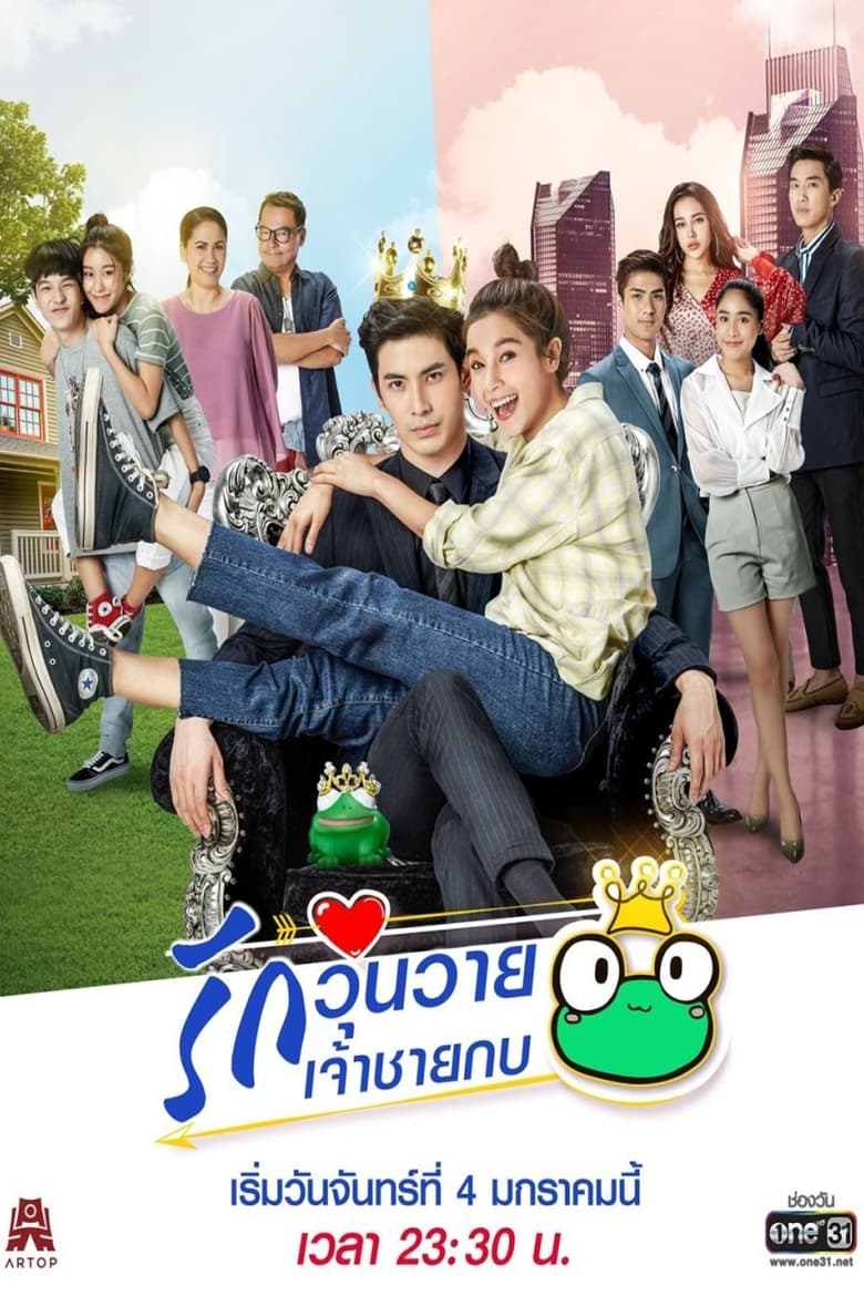 Poster of Episodes in The Frog Prince - Season 1 - Season 1