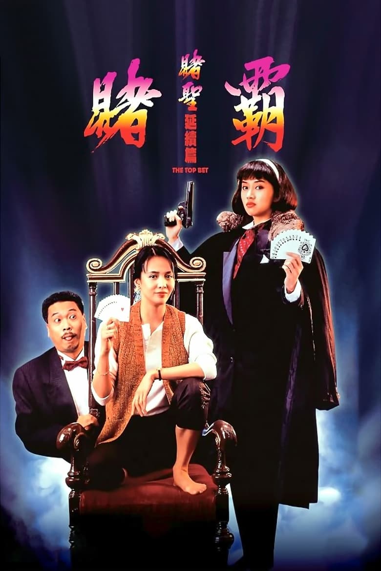 Poster of The Top Bet