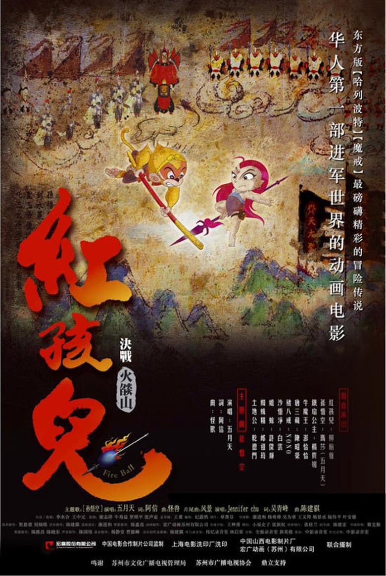 Poster of Fire Ball