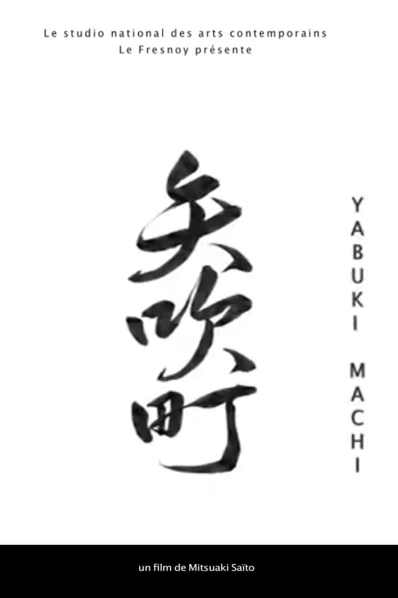 Poster of Yabuki Machi