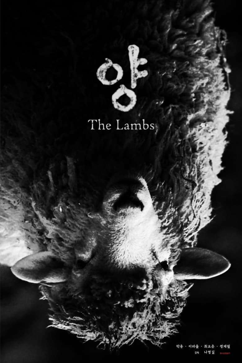 Poster of The Lambs