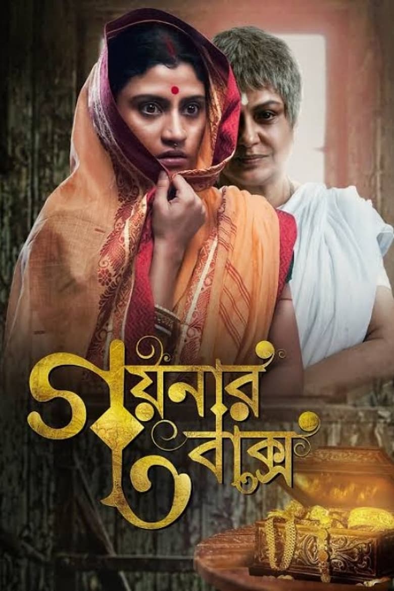 Poster of Goynar Baksho