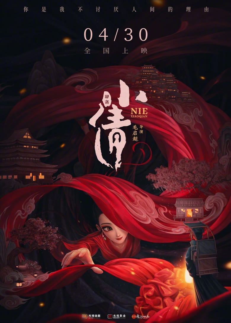 Poster of Nie Xiaoqian