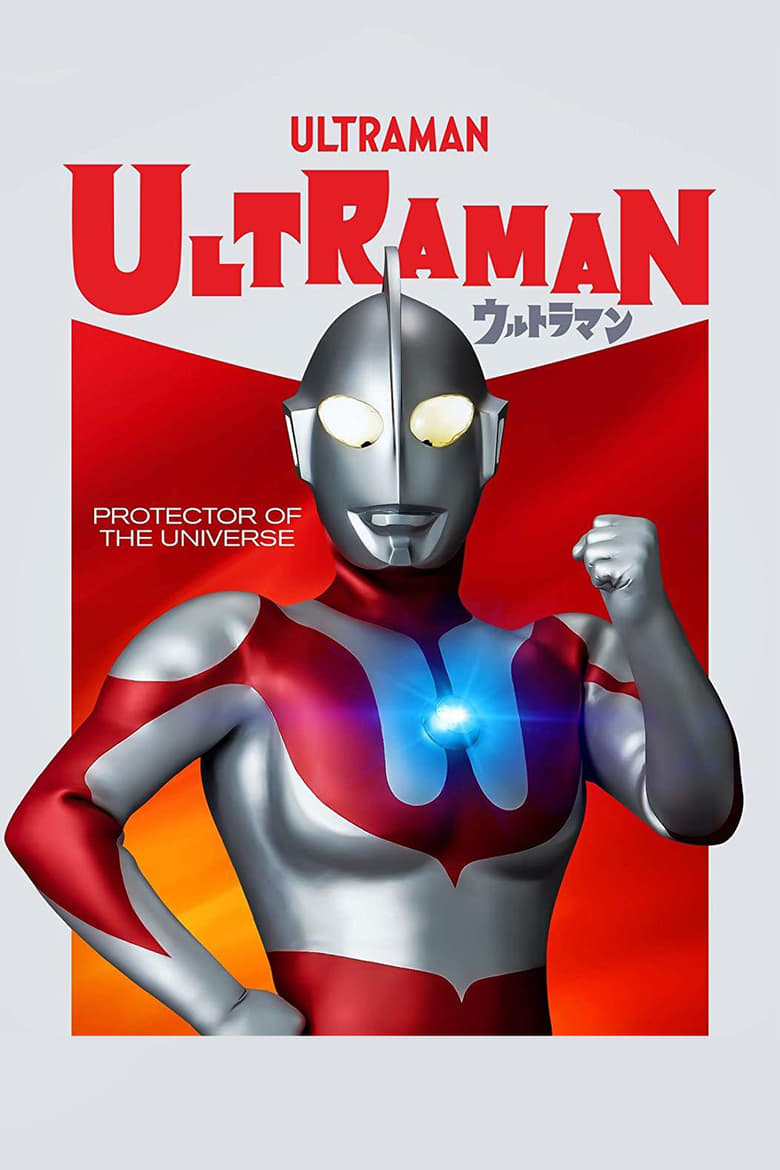 Poster of Ultraman