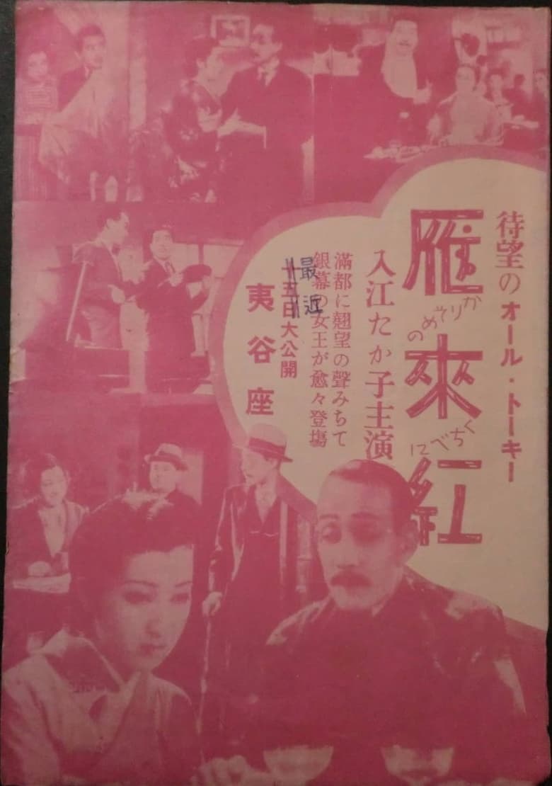 Poster of Karisome no kuchibeni