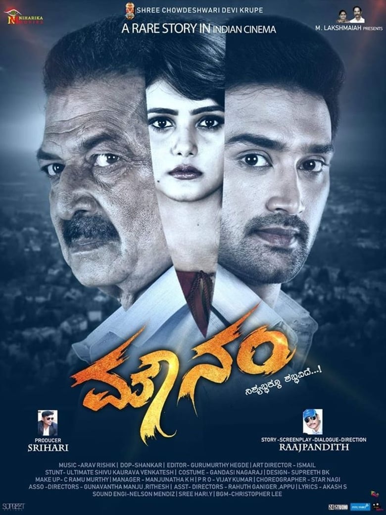 Poster of Mounam