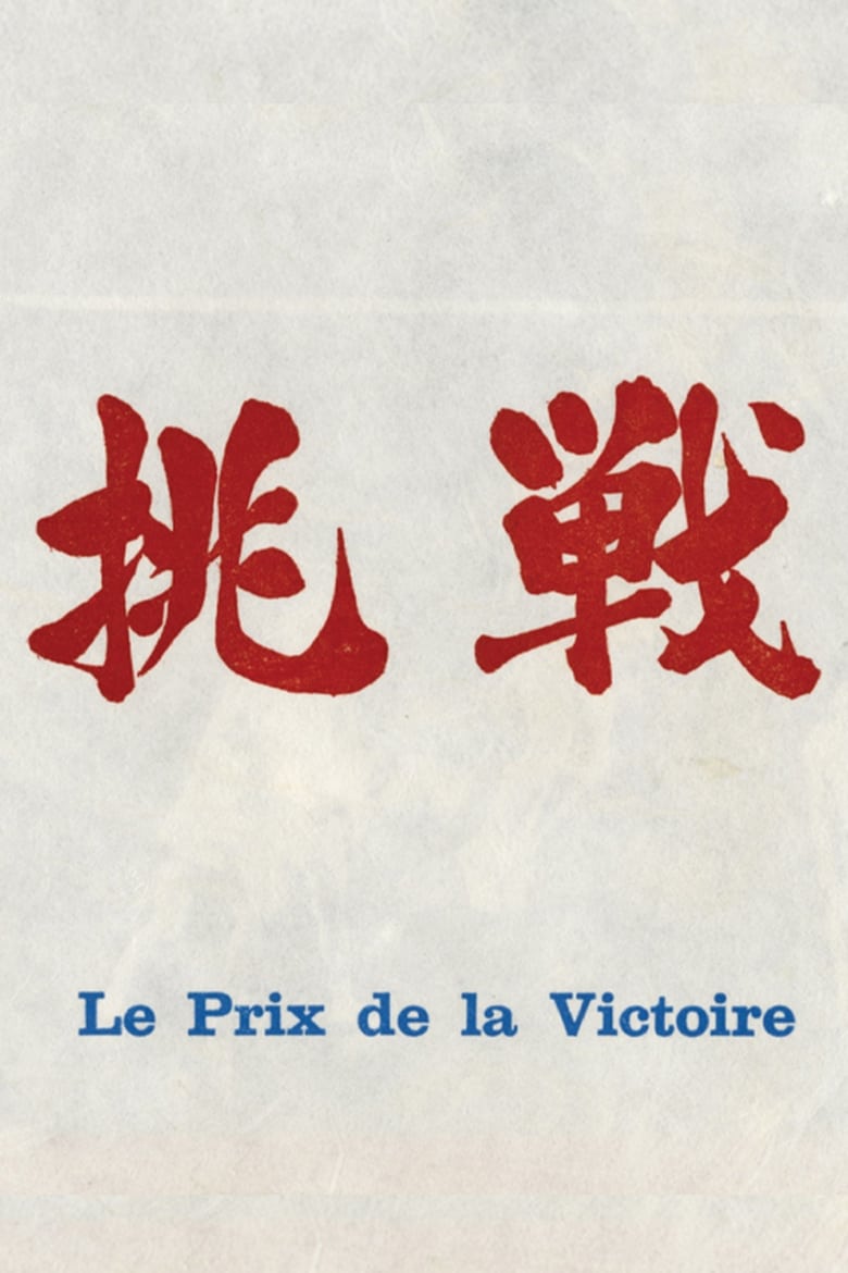 Poster of The Price of Victory