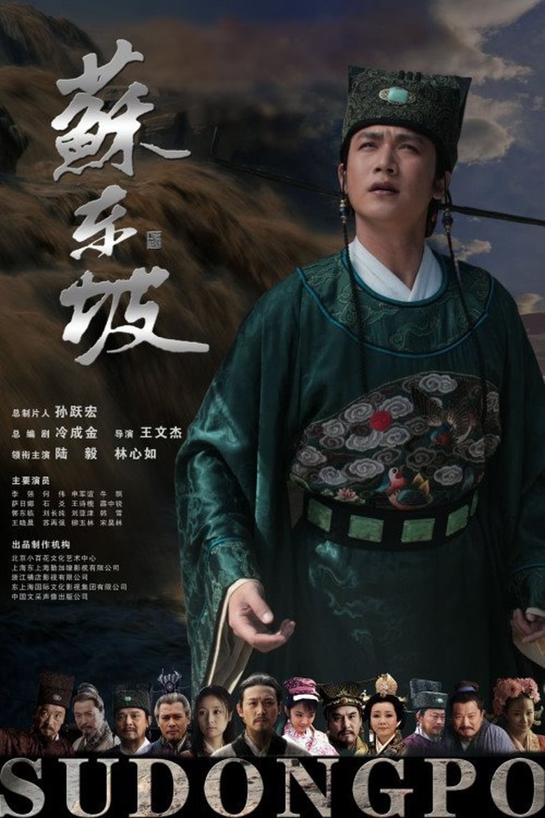 Poster of Su Dong Po