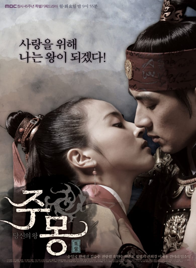 Poster of Cast and Crew in Jumong - Season 1 - Episode 19 - Episode 19