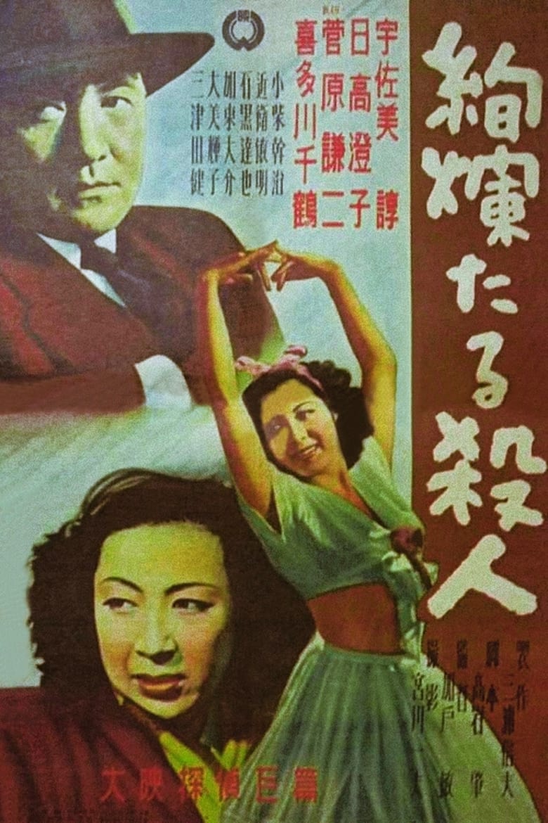 Poster of A Spectacular Murder