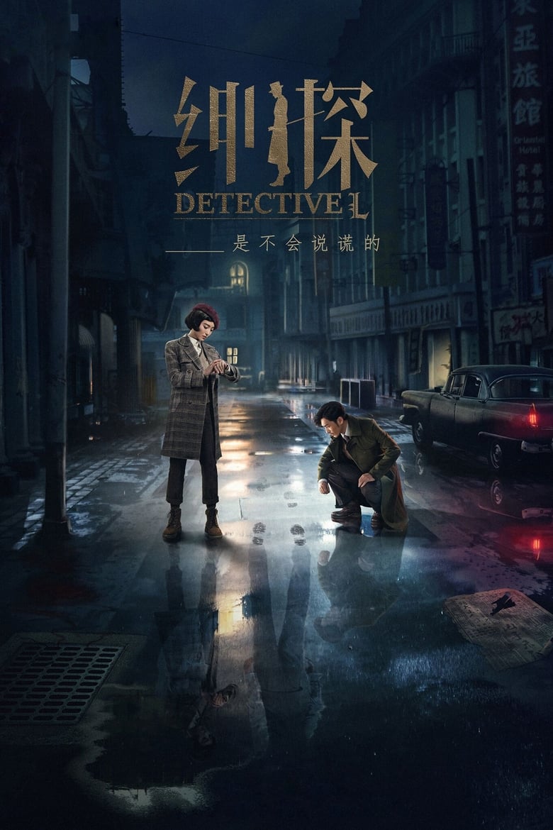 Poster of Detective L