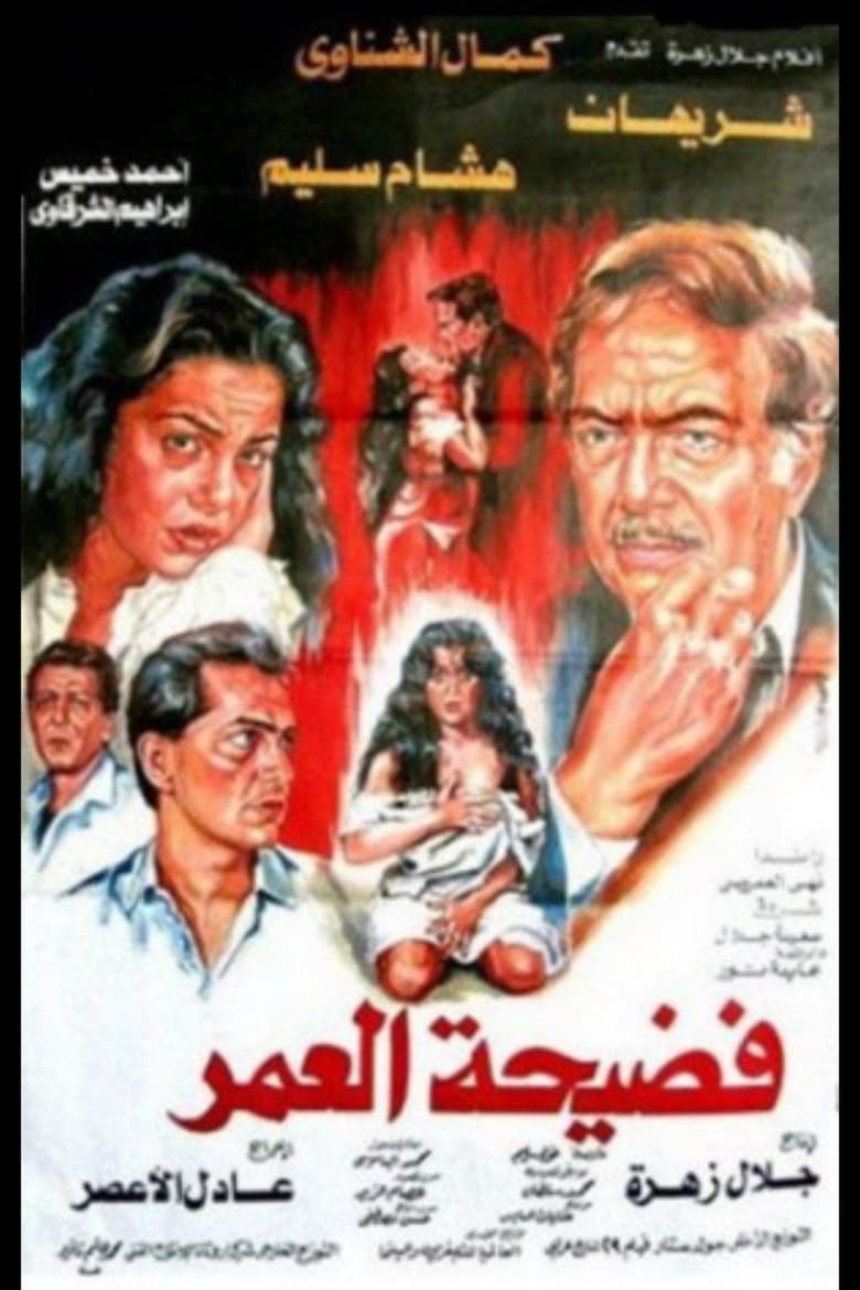 Poster of Scandal of a Lifetime