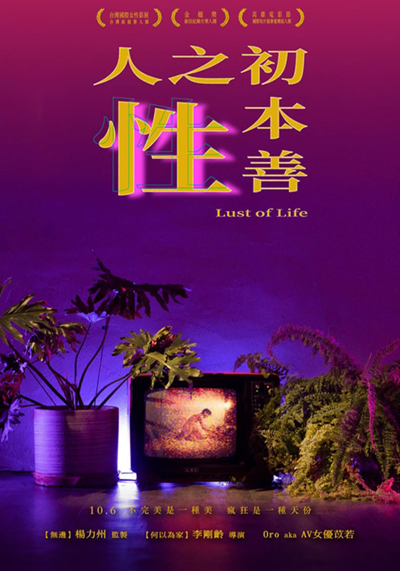 Poster of Lust of Life