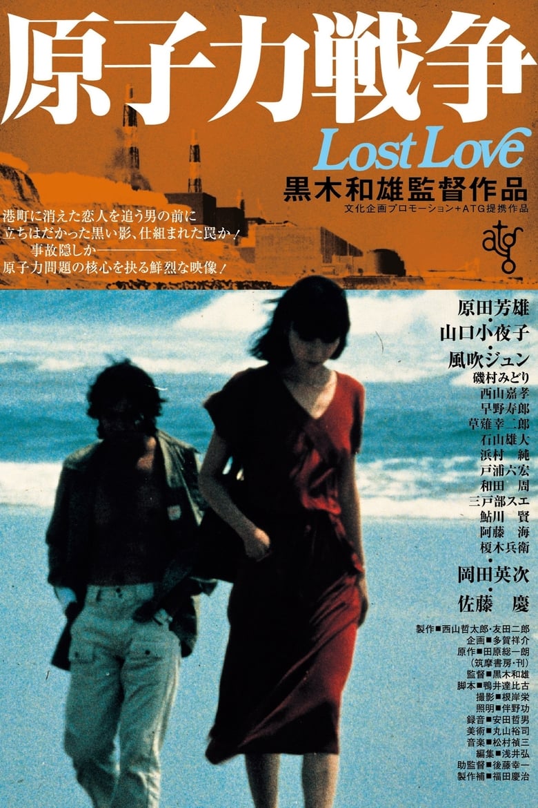 Poster of Lost Love