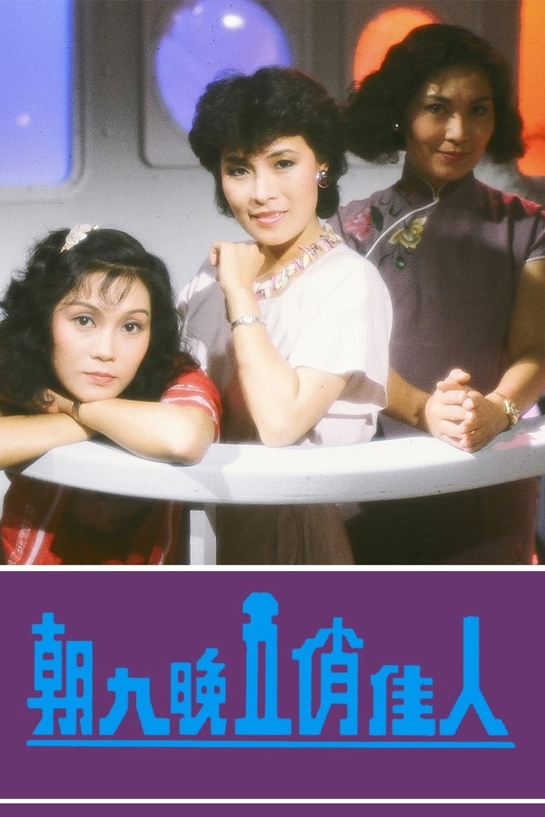 Poster of Episodes in The Prima Donnas Of Hong Kong - Season 1 - Season 1