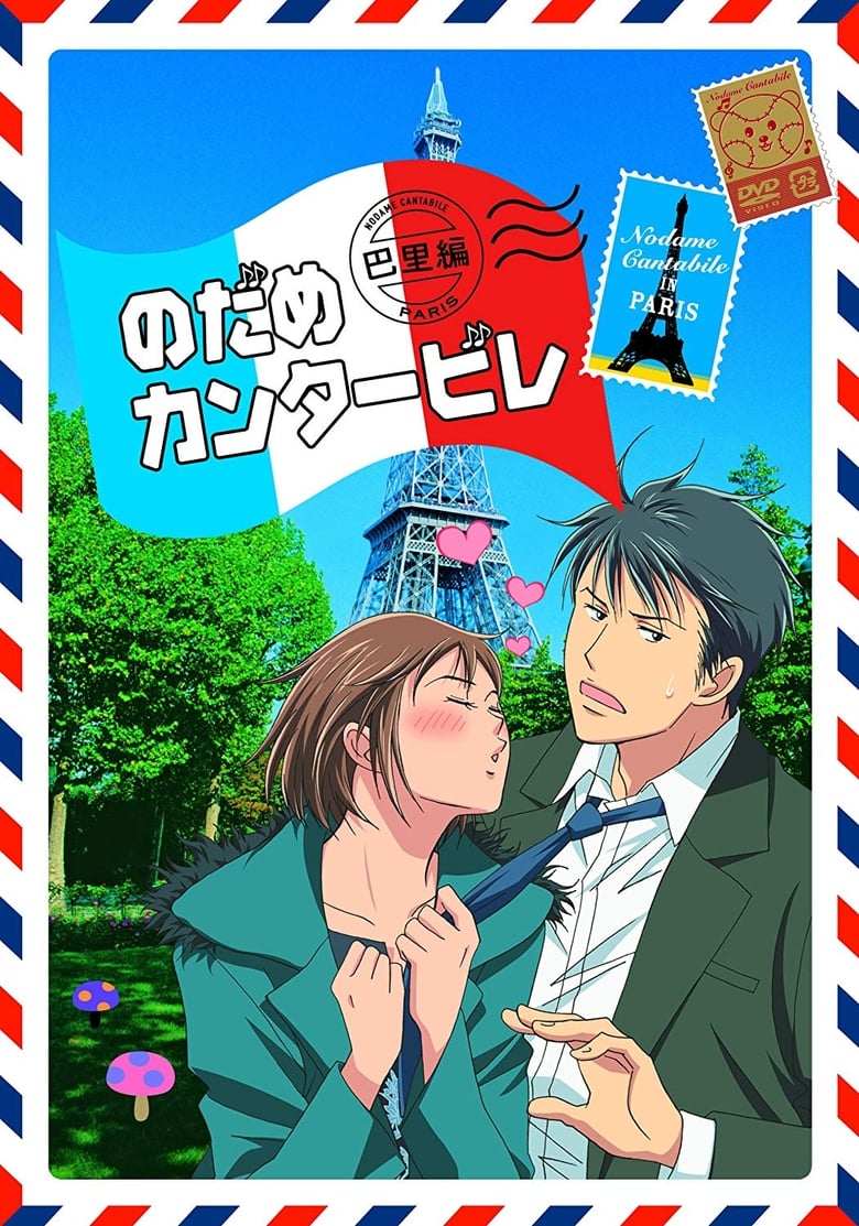 Poster of Episodes in Nodame Cantabile - Paris-hen - Paris-hen