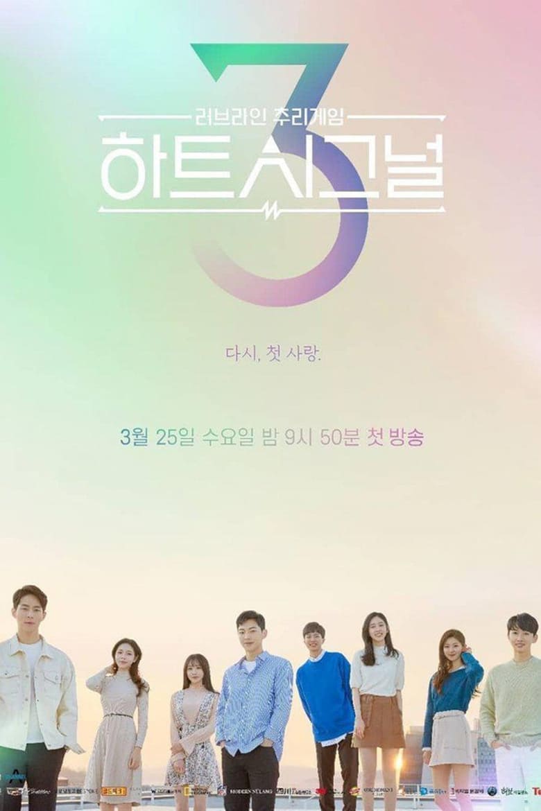 Poster of Episodes in Heart Signal - Season 3 - Season 3