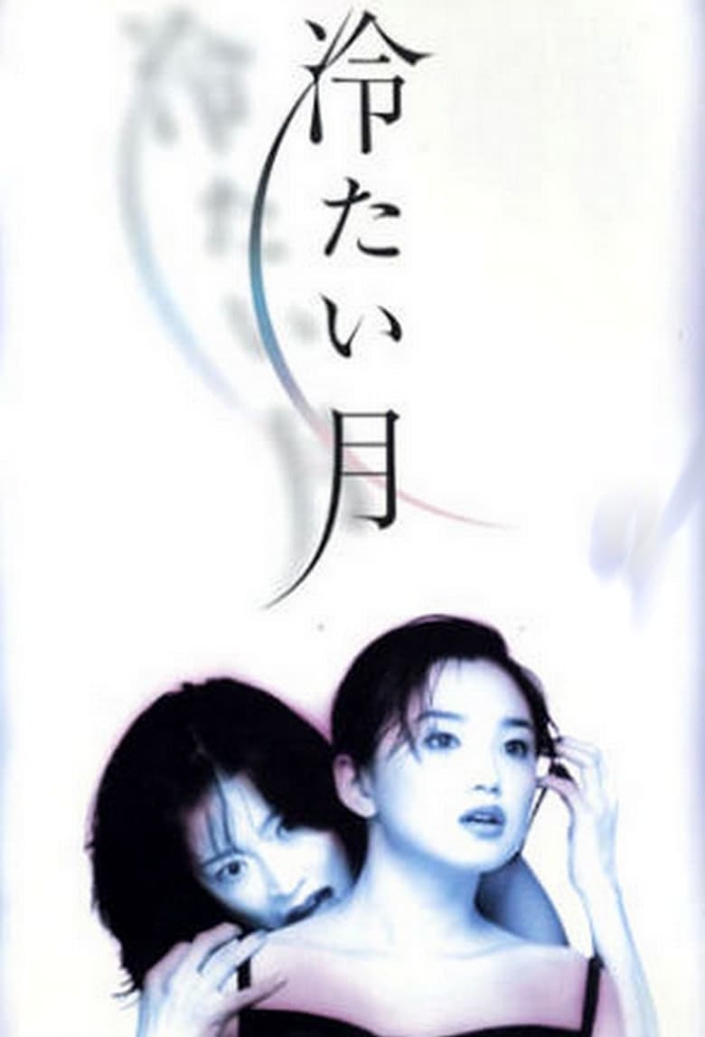 Poster of Cold Moon