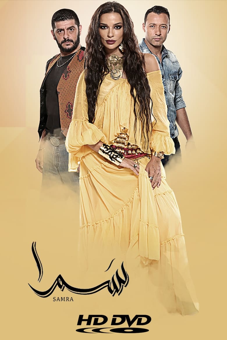 Poster of Cast and Crew in Samra - Season 1 - Episode 9 - Episode 9