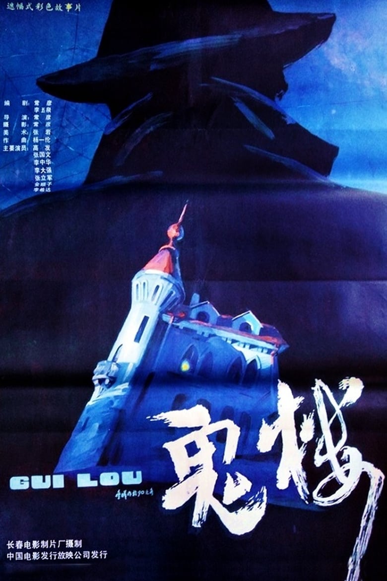 Poster of The Ghost Building