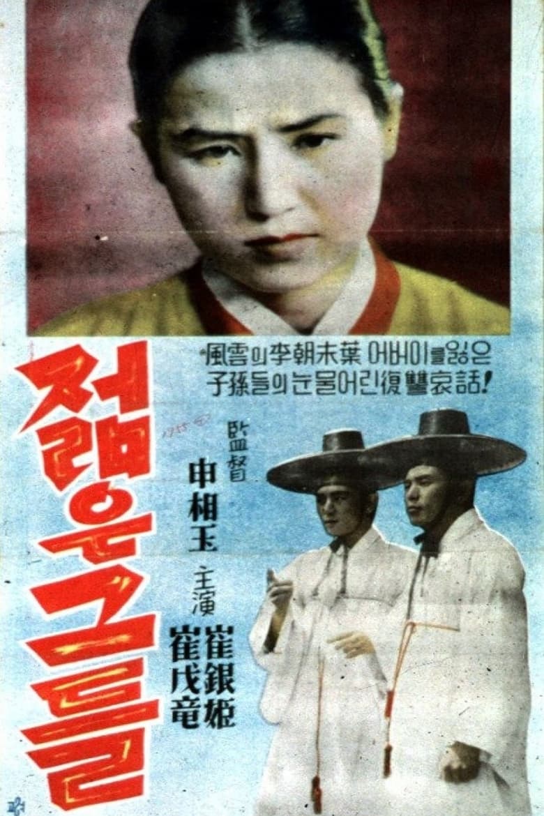 Poster of The Youth