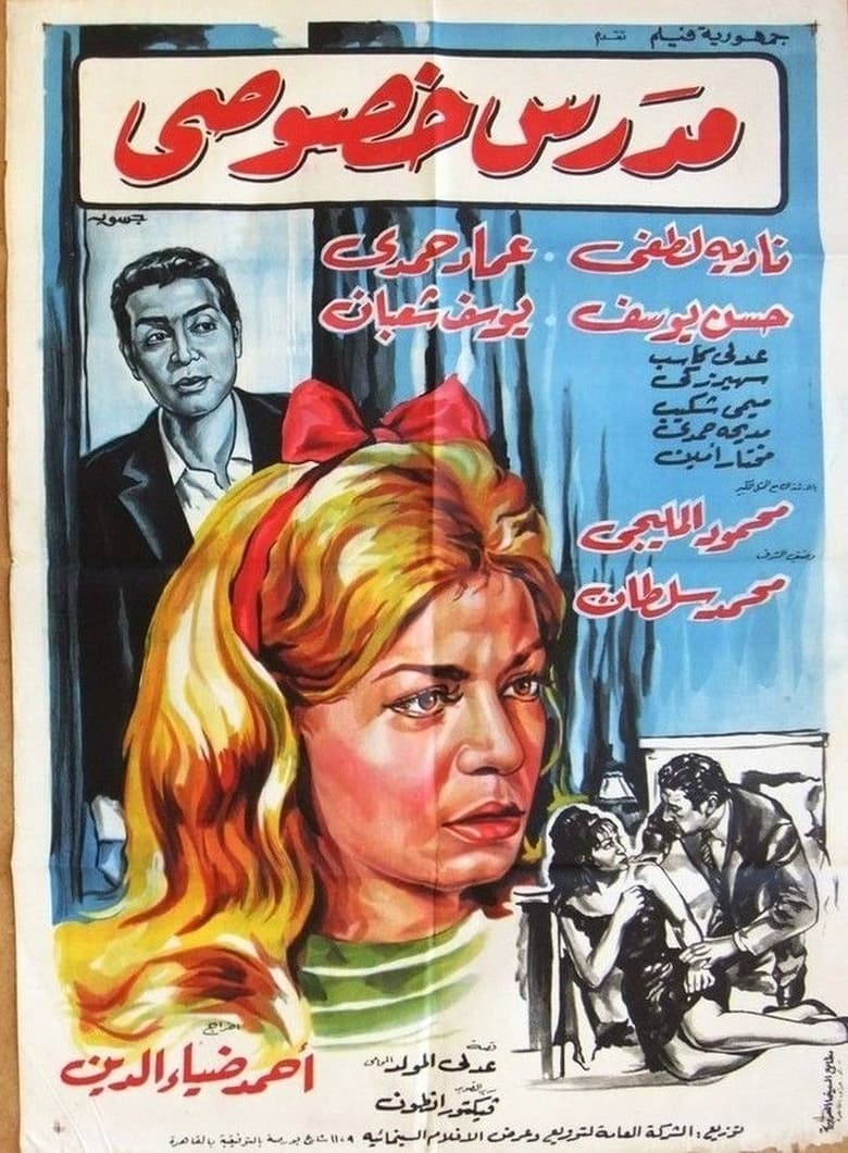 Poster of Mudaris khususi