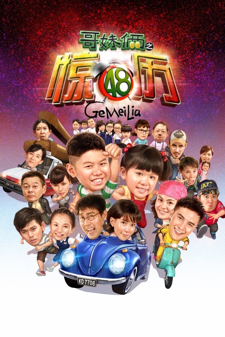 Poster of Ge Mei Lia