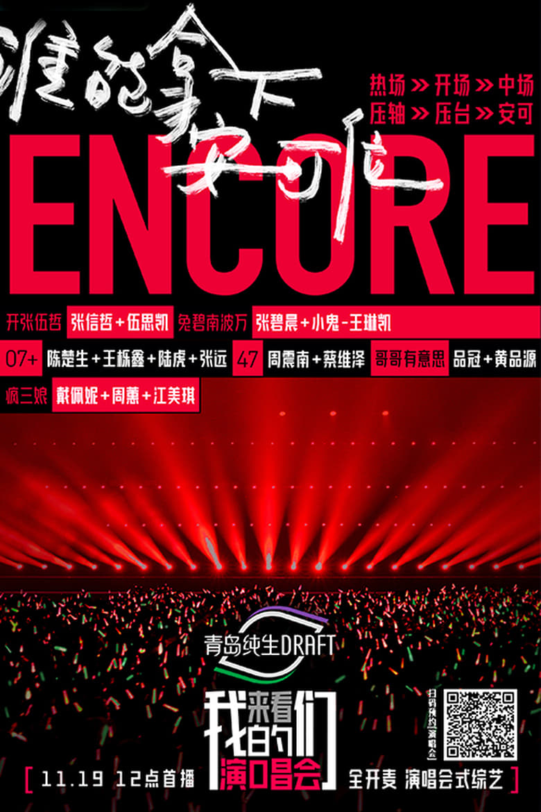 Poster of Join Our Concert