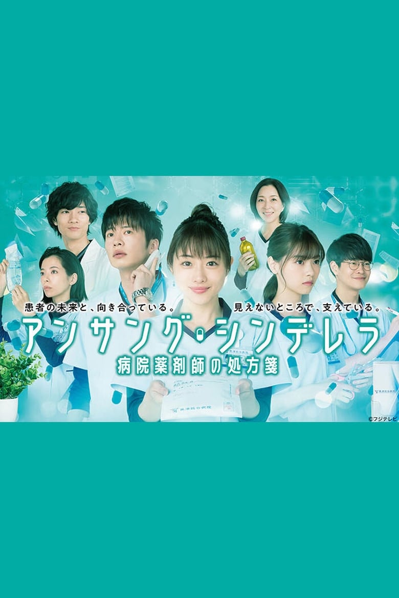 Poster of Episodes in Unsung Cinderella, Midori, The Hospital Pharmacist - Season 1 - Season 1