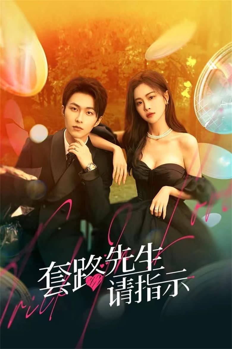 Poster of Trick In Love - Season 1 - Episode 12 - Episode 12