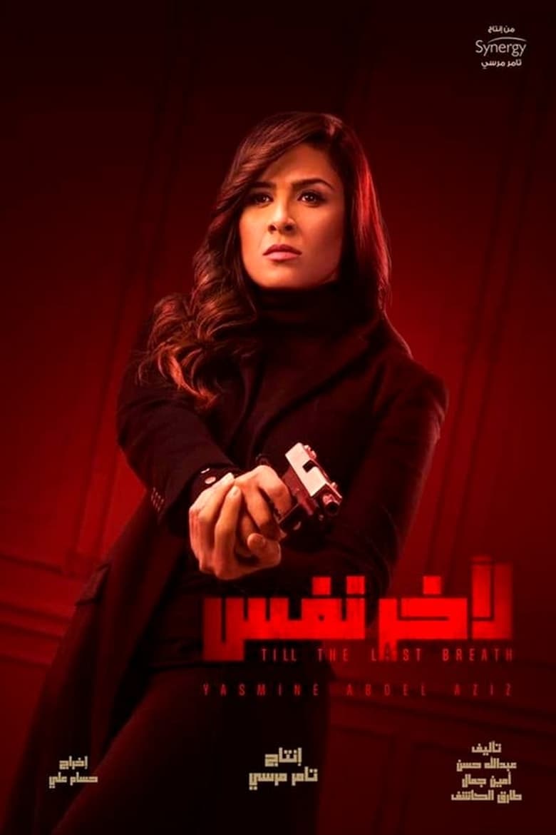 Poster of Till the Last Breath