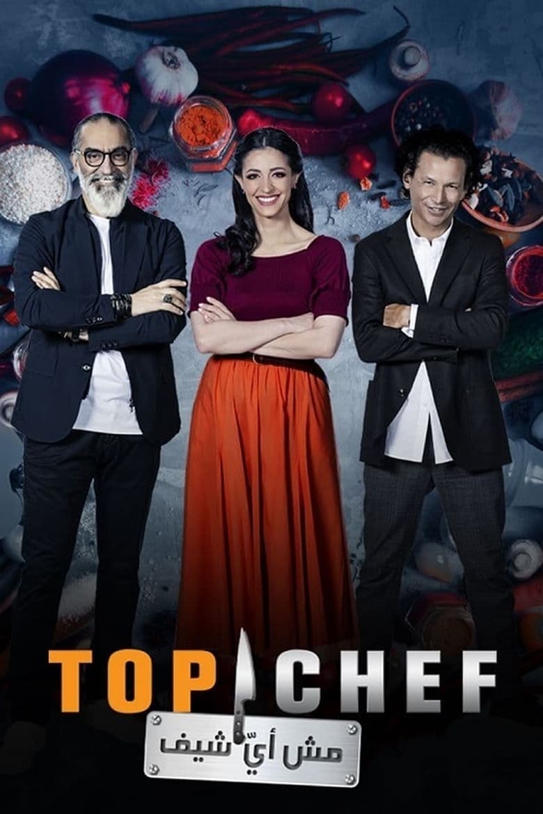 Poster of Top Chef (AR)